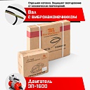 Глубинный вибратор для бетона TeaM ЭП-1600, вал 6 м., наконечник 51 мм (комплект) фото 6
