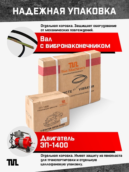 Глубинный вибратор для бетона TeaM ЭП-1400, вал 3 м., наконечник 51 мм (комплект) фото 6