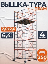 Купить Вышка-тура ВСПT 2.0х2.0, 6.4 м