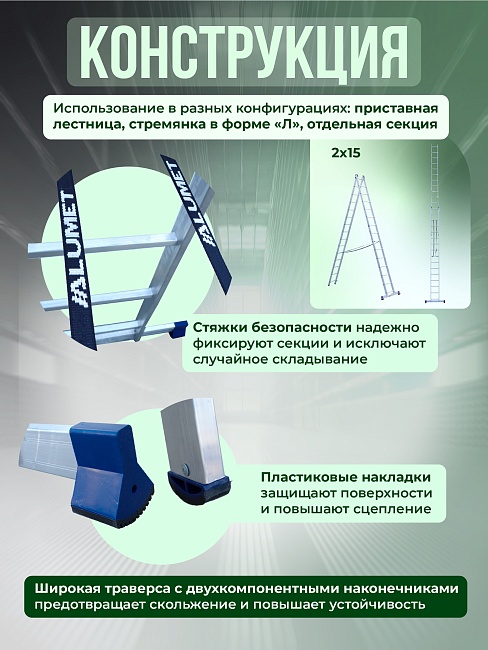 Лестница двухсекционная Alumet Ал 6215 фото 4