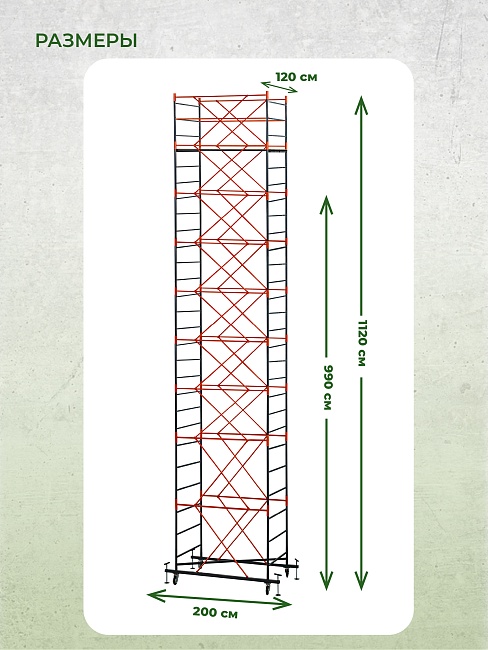 Вышка-тура TeaM ВСП 1.2х2.0, 11.2 м фото 5