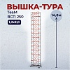 Вышка-тура ВСПT 1.2х2.0, 14.8 м