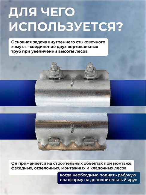 Хомут кованый стыковочный TeaM наружный 48 мм для строительных лесов фото 2