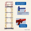 Вышка-тура Промышленник ВСП 0.7х1.6, 6.4 м ver. 2.0 фото 11