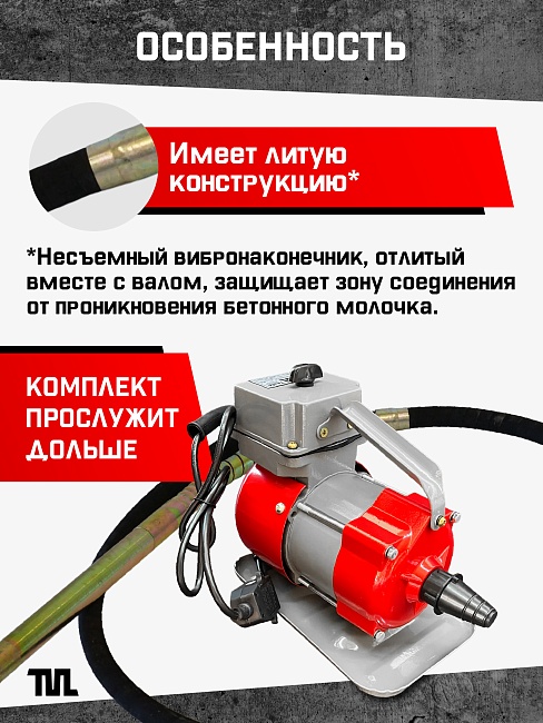 Глубинный вибратор для бетона TeaM ЭП-1600, вал 4,5 м., наконечник 51 мм (комплект) фото 5