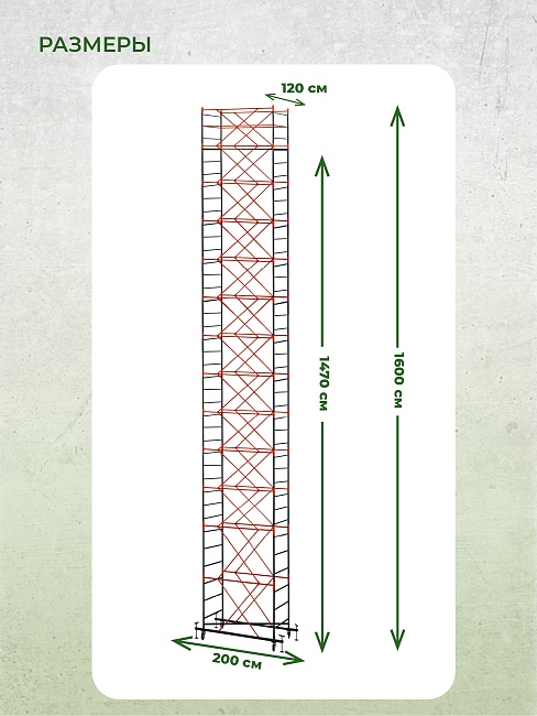Вышка-тура TeaM ВСП 1.2х2.0, 16.0 м фото 5