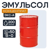 Купить Смазка для опалубки - Эмульсол ЭКС-А концентрат 200 литров