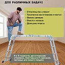 Лестница трансформер Alumet TL4033 фото 6