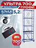 Вышка-тура Пром Ультра 700 усиленная 0.7х1.6 м, высота 5.2 м