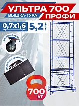 Купить Вышка-тура Пром Ультра 700 усиленная 0.7х1.6 м, высота 5.2 м
