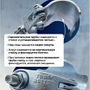 Фиксирующий кованый хомут TeaM 48 мм для строительных лесов фото 3