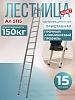Лестница односекционная Ал 5115