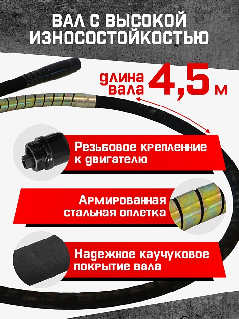 Глубинный вибратор для бетона TeaM ЭП-1400, вал 4,5 м., наконечник 38 мм (комплект) фото 2