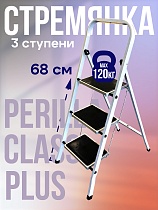 Купить Стремянка CLASS PLUS 3 ступени