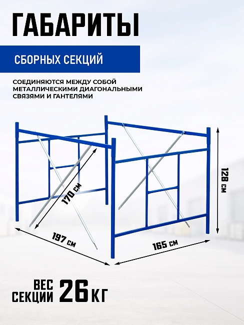 Вышка-тура Промышленник ВСП Пром 1.6×2.0, 20.8м фото 3