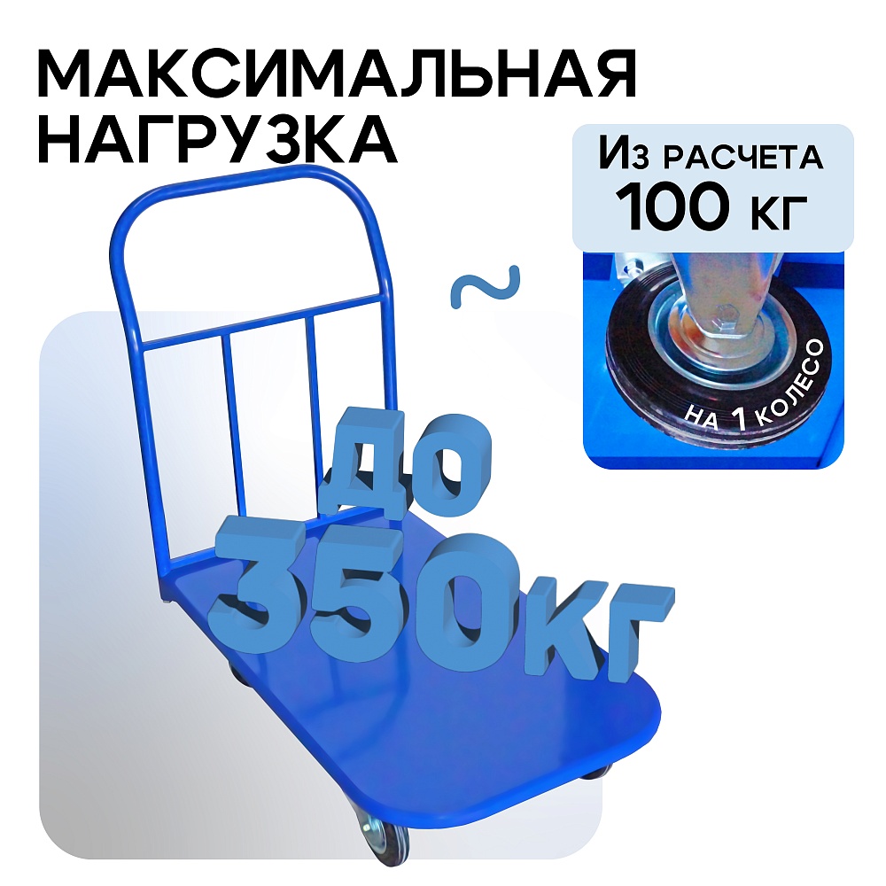 Платформенная тележка Промышленник 1000х600 П-6.10 125 мм фото 3