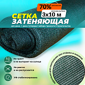 Сетка затеняющая зеленая 70% 3х10 м Купить Сетка затеняющая зеленая 70% 3х10 м