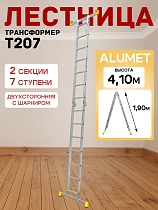 Лестница трансформер T207 Купить Лестница трансформер T207
