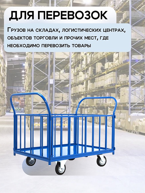 Платформенная тележка Промышленник 1200х600 ПБ-6.12 160 мм с трубчатыми бортами фото 6