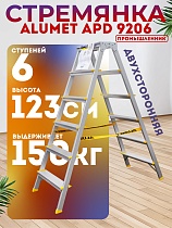 Стремянка Alumet APD 9206 Купить Стремянка Alumet APD 9206