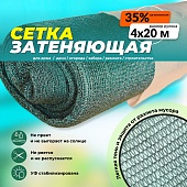 Сетка фасадная затеняющая зеленая 30-35% 4х20 м Купить Сетка фасадная затеняющая зеленая 30-35% 4х20 м